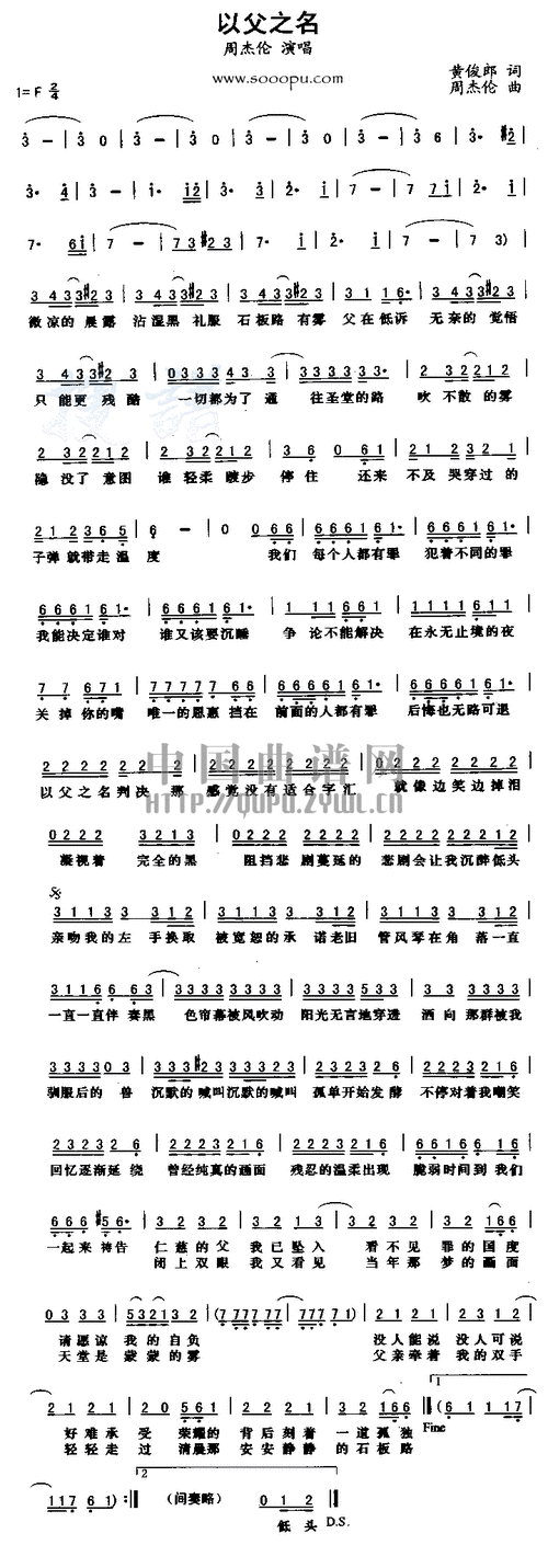 以父之名 (周杰伦)-通俗曲谱- 曲谱 简谱 歌谱 琴谱 总谱 音乐教程