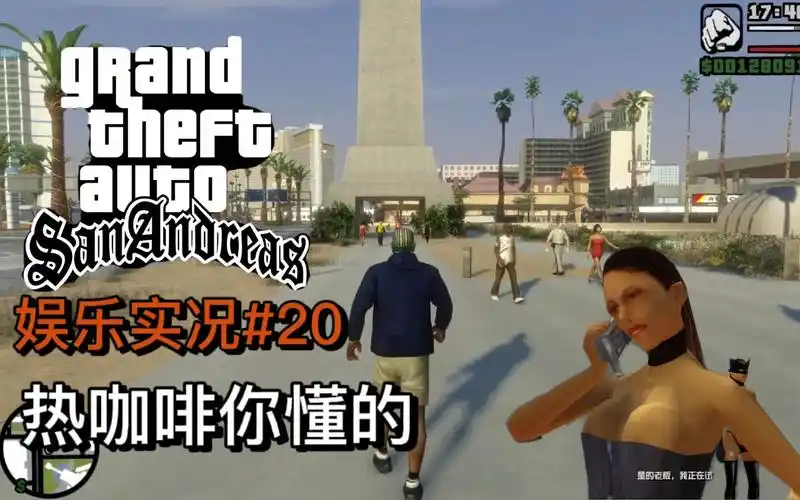 活动  圣安地列斯高清版 第二十期 热咖啡你懂得