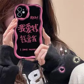 波浪网红我爱钱适用小米13opporeno810手机壳红米k6050pro苹果13华为