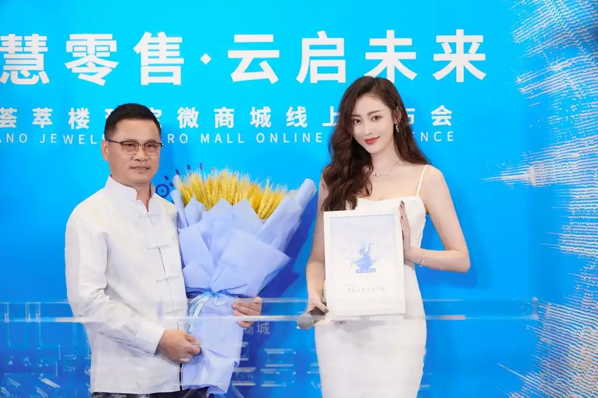 明星张天爱亲临荟萃楼珠宝直播间助力智慧零售线上发布