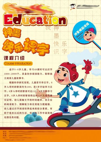 586办公装饰海报展板素材163教育机构识字课程介绍