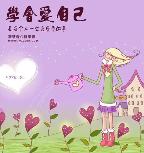 学会爱自己是每个人一生最重要的事第2页