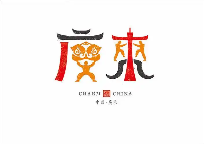 设计与修心iii / 魅力中国 ( 城市旅游标志创作)