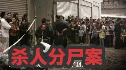 借腹生子引发的惨烈分尸案,凶手的作案动机非常荒唐!#真实事件