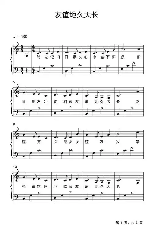 友谊地久天长钢琴谱罗伯特彭斯c调钢琴弹唱五线谱