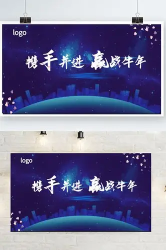 2021携手并进赢战牛年蓝色高端年会背景