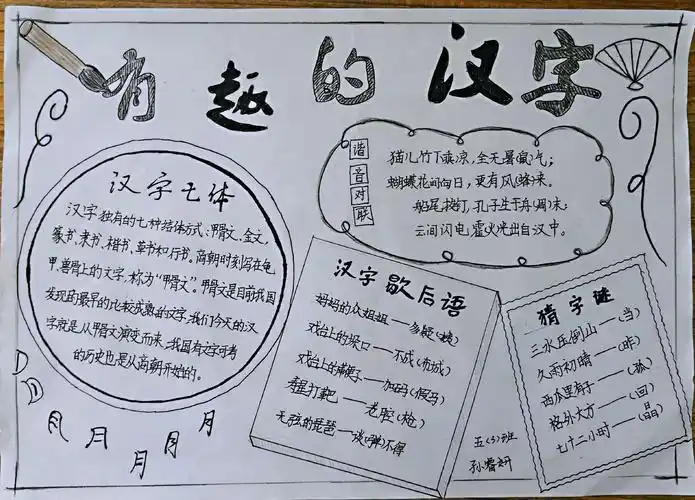 五年级汉字手抄报