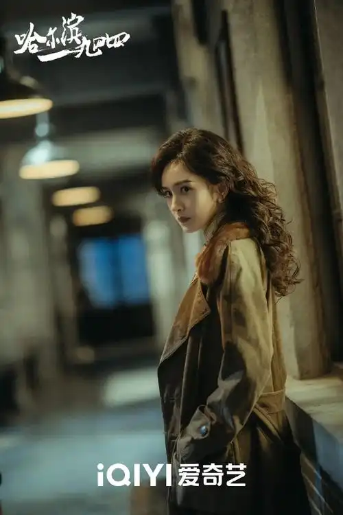 杨幂哈尔滨一九四四