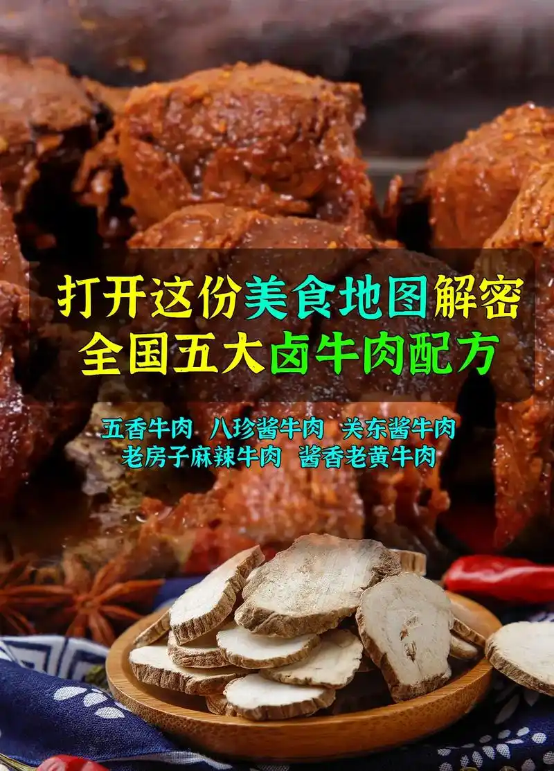 打来这份美食地图解密全国五大卤牛肉配方!#图文伙伴计划 #卤 - 抖音