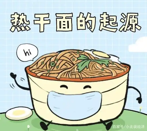 北一商务:武汉热干面与凡尔赛文学奇妙交融