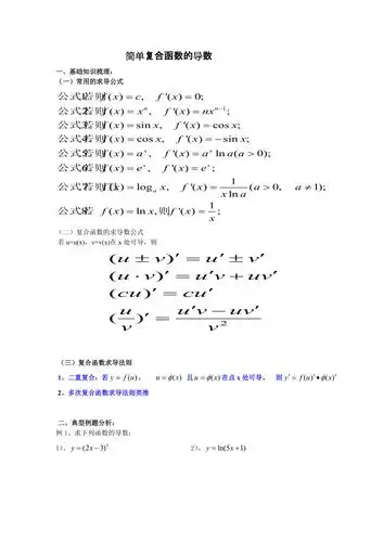 简单复合函数求导