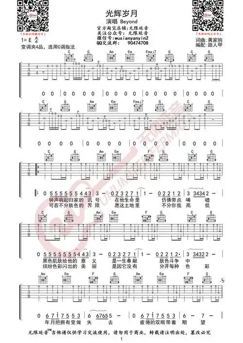 光辉岁月(无限延音编配)吉他谱(图片谱,beyond,光辉岁月,吉他谱)