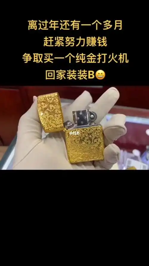 私人订制纯金打火机