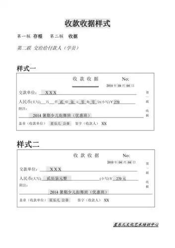 收款收据-格式