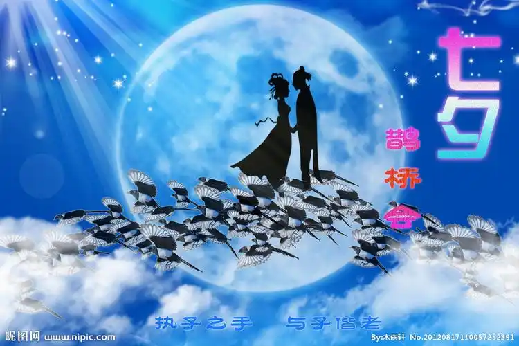 七夕鹊桥