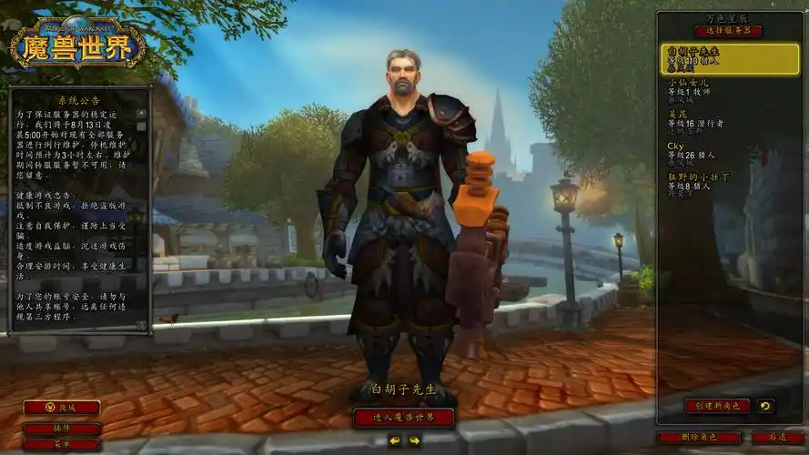 后天开服了好开心,分享一个人类男猎人幻化,不喜勿喷呀