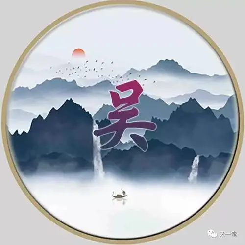 吴姓微信头像壁纸