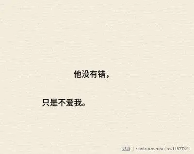 莫文蔚他不爱我