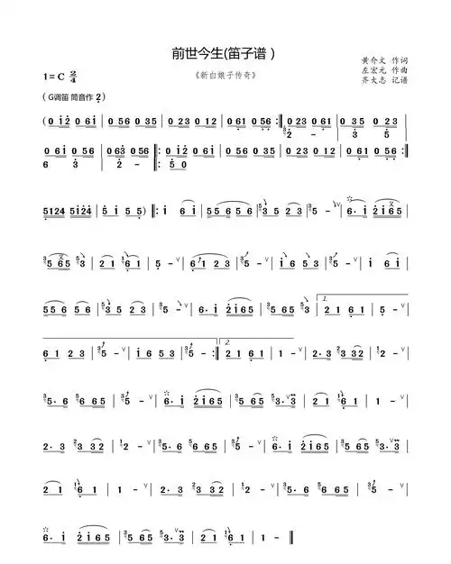 前世今生(笛子(竹笛)谱)