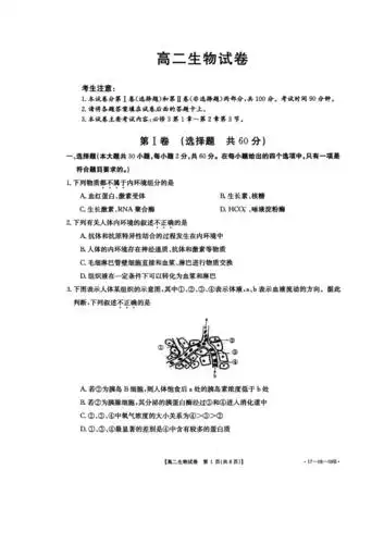 金太阳联考20162017高二上期生物试卷