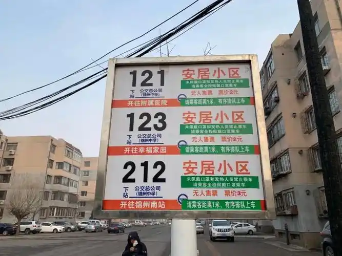 速看锦州公交3月2日起恢复38条公交线路