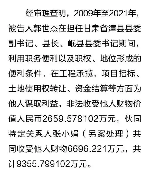 岷县县委原书记郭世杰受贿案一审宣判_澎湃号·政务_澎湃新闻-the