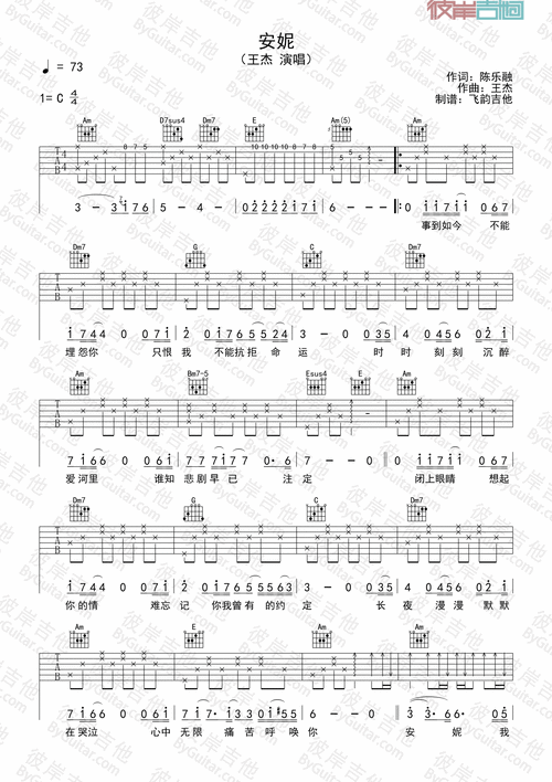 安妮吉他谱 王杰-彼岸吉他 - 一站式吉他爱好者服务平台