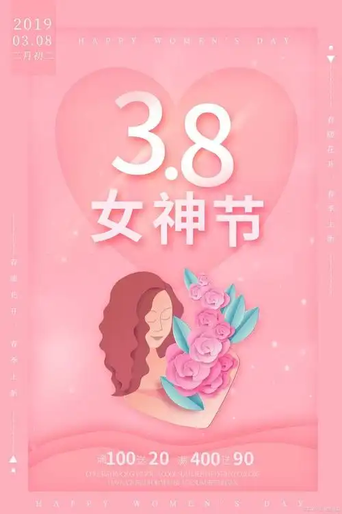 今天是三八妇女节