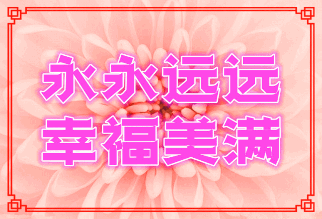 早上好周四吉祥愿你的人生十全十美愿你开心幸福