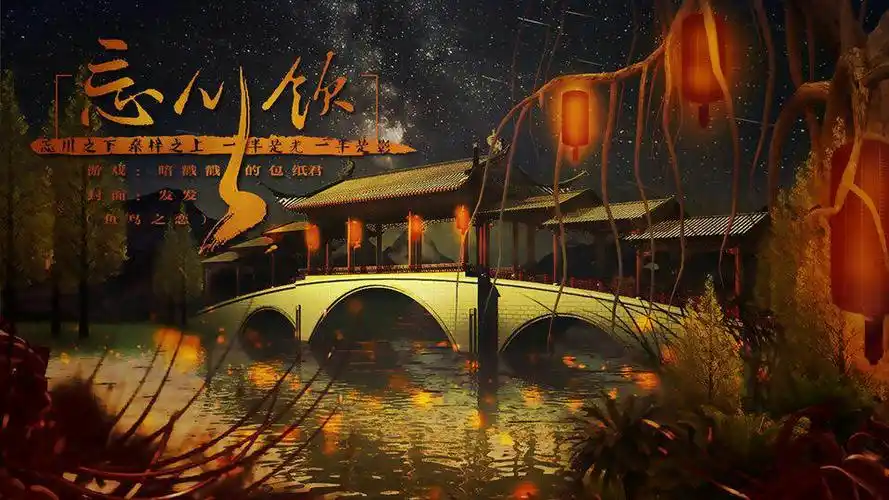 忘川河畔,奈何桥头.彼岸花开,生死两忘.