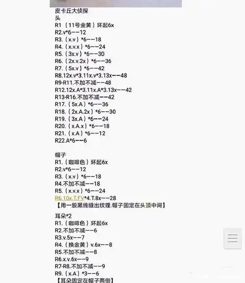 钩针手工创意挂件图解:超可爱皮卡丘大侦探挂件钥匙扣