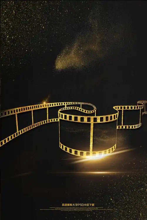 黑金高档电影节胶卷海报模板psd素材