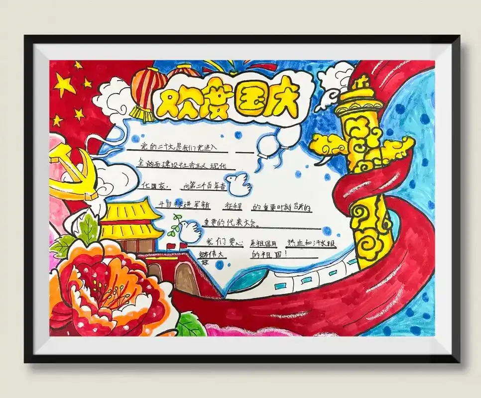 祝愿我们的祖国繁荣昌盛 #手抄报作业 - 抖音