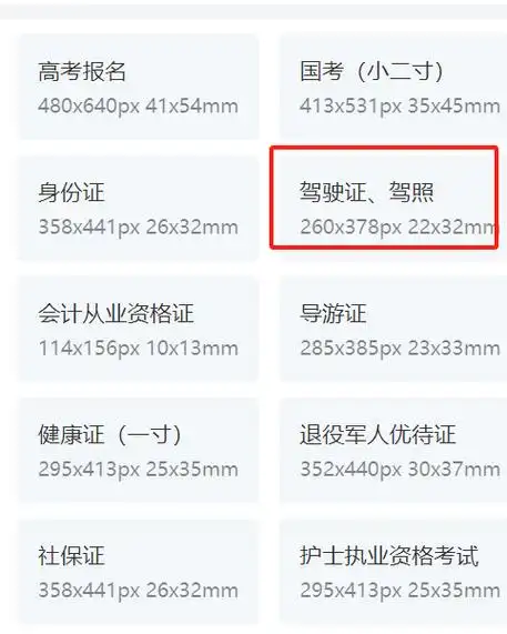 电子驾驶证照片要求有哪些?