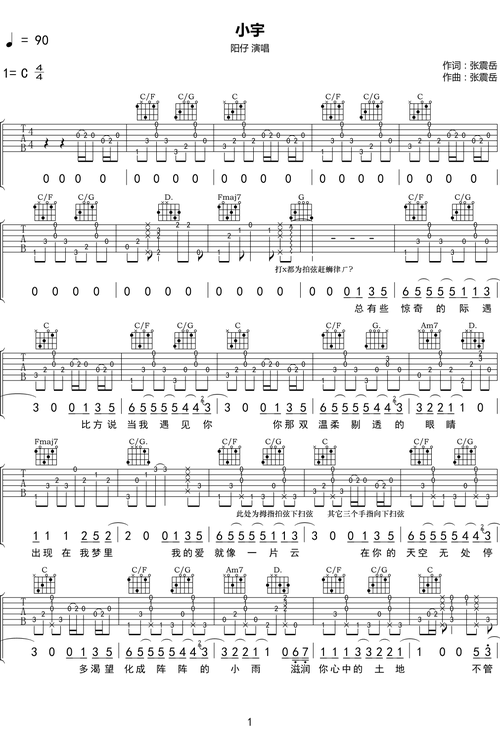 阳仔,张震岳《小宇 》吉他谱c调吉他弹唱谱
