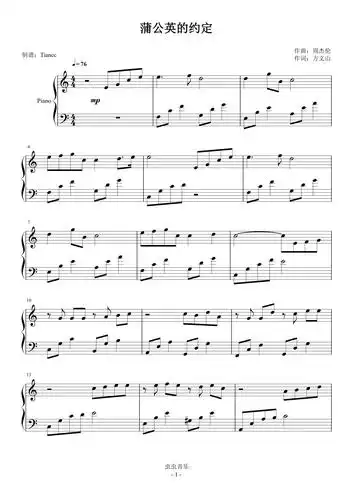 蒲公英的约定拜厄难度周杰伦好听好弹的经典歌曲