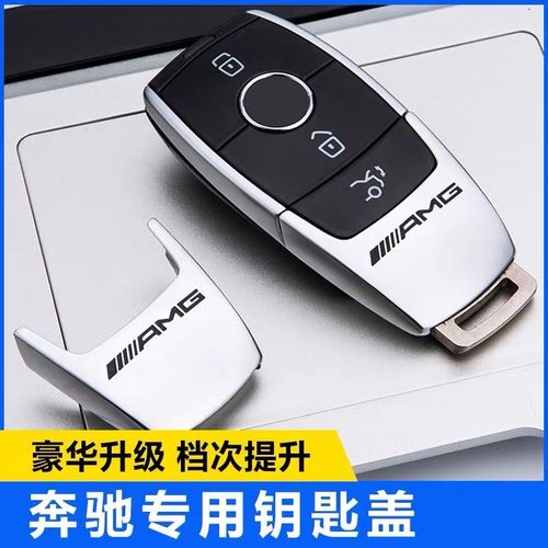 奔驰遥控钥匙壳新a级e级glc新c级改装amg苹果树迈巴赫钥匙后盖