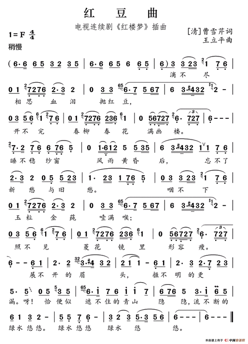 红豆曲(87版电视剧《红楼梦》插曲)_简谱