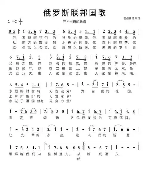俄罗斯联邦国歌简谱第1页