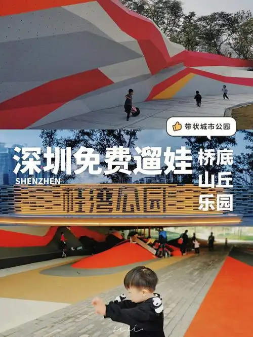 深圳免费遛娃前海桂湾公园山丘乐园