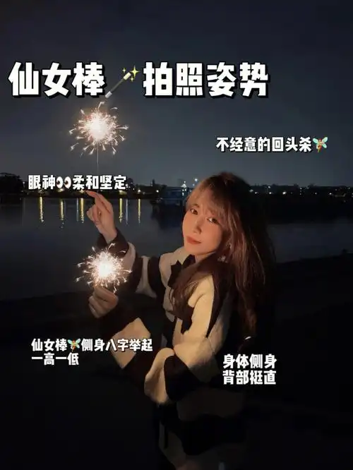 仙女棒02教程来咯78