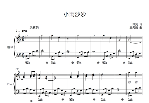首页 / 儿歌 / 《小雨沙沙》钢琴谱-1页 ¥50 今日活动