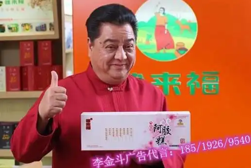 曲艺大师李金斗产品广告代言费两年报价李金斗签约流程