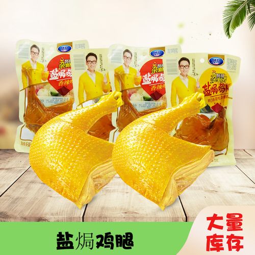 贤哥盐焗鸡腿香辣盐局透明装75克熟食即食肉类零食整箱卤味小吃