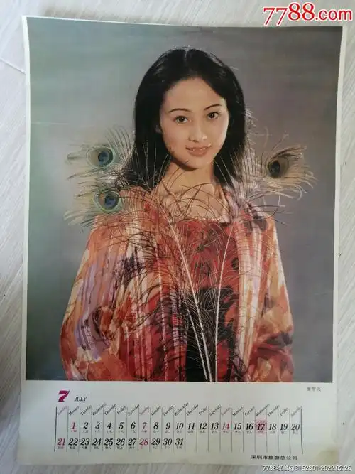 挂历散页电影演员董智芝