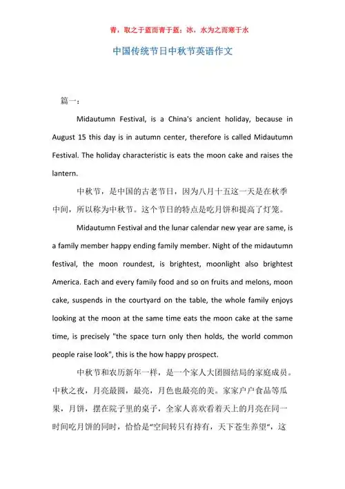 中国传统节日中秋节英语作文