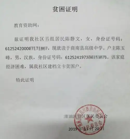 陈静文-爱心资助_教育资助网