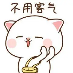 你不用客气啦图片-表情 - 表情包