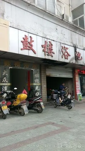 裕安区 >> 生活服务  标签: 洗浴 澡堂 休闲娱乐 鼓楼浴池共多少人