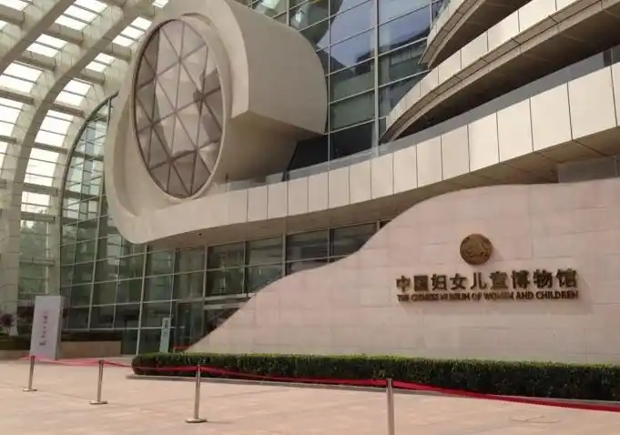中国妇女儿童博物馆,北京中国妇女儿童博物馆攻略/地址/图片/门票